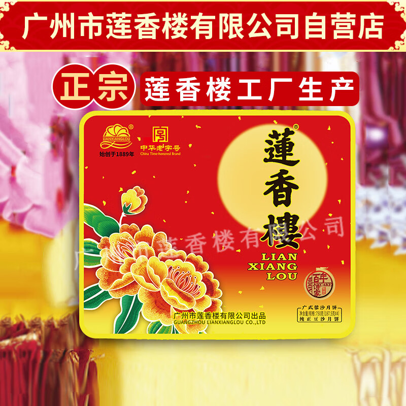 蓮香樓月餅純正豆沙月餅中秋月餅廣式月餅中秋禮盒 純正豆沙月餅