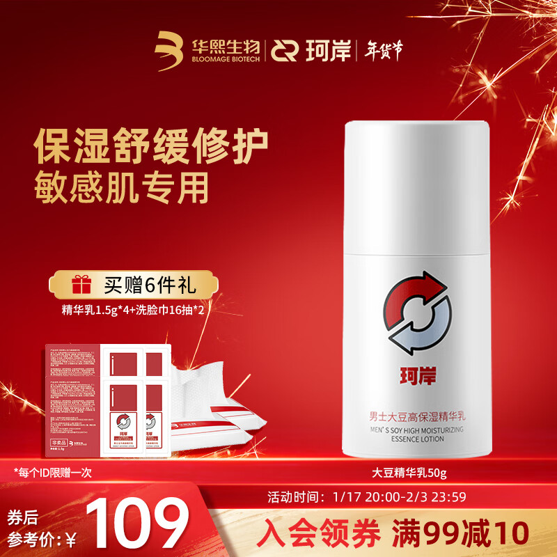 珂岸 华熙生物玻尿酸大豆精华乳补水紧致高保湿精华润肤乳护肤品男士 大豆保湿精华乳50g