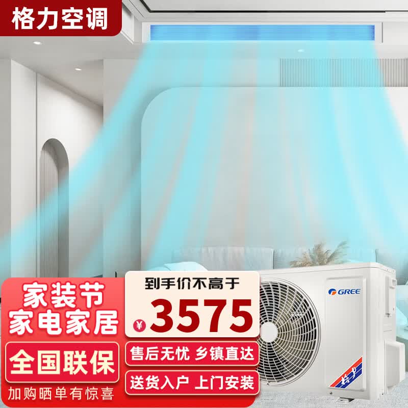 格力中央空调1匹1.5匹2匹3匹5匹风管机一拖一冷暖单冷商居两用嵌入式空调包安装二手样品机 1匹-定频冷暖C系列【包套餐安装+送货上门】