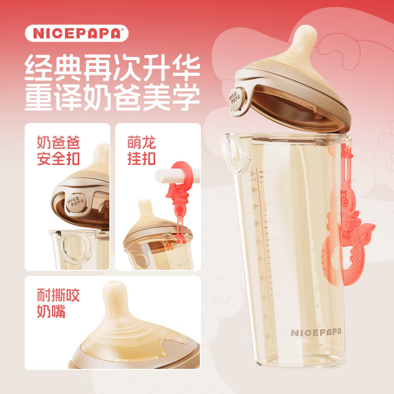奶爸爸（Nicepapa）翻盖奶瓶新生儿防胀气PPSU吸管奶瓶宽口径奶瓶1-3岁生肖焕新款 龙款 240ml 12月+ 水嘴带吸管+清洁剂