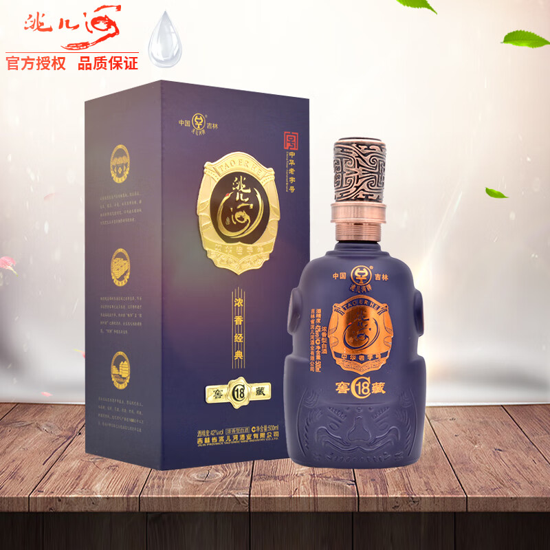 洮儿河东北白酒52度窖藏18 浓香型纯粮食酒吉林名酒礼盒装 52度 500ml