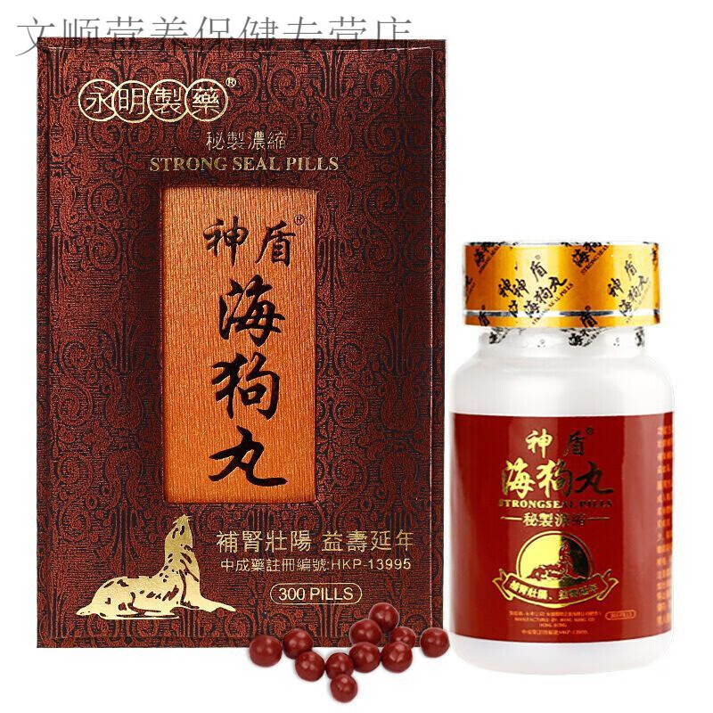 香港海狗丸300粒补肾丸壮阳肾虚阳虚港版老牌 300粒1盒装*1