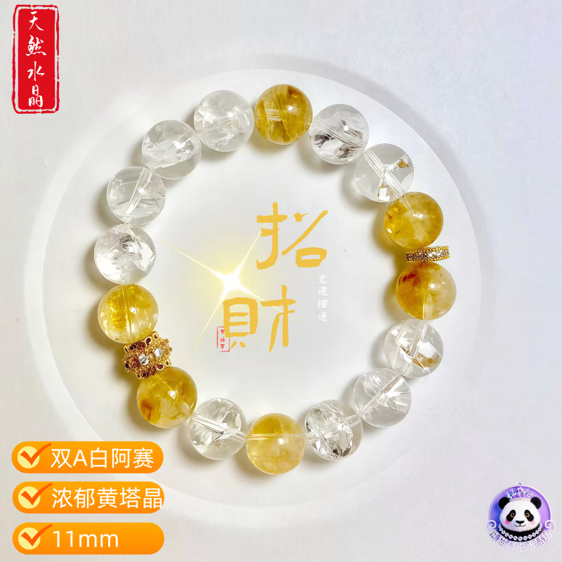 天然水晶爆闪白阿赛黄塔晶高品质手串手链11mm招财纳福熊猫公主