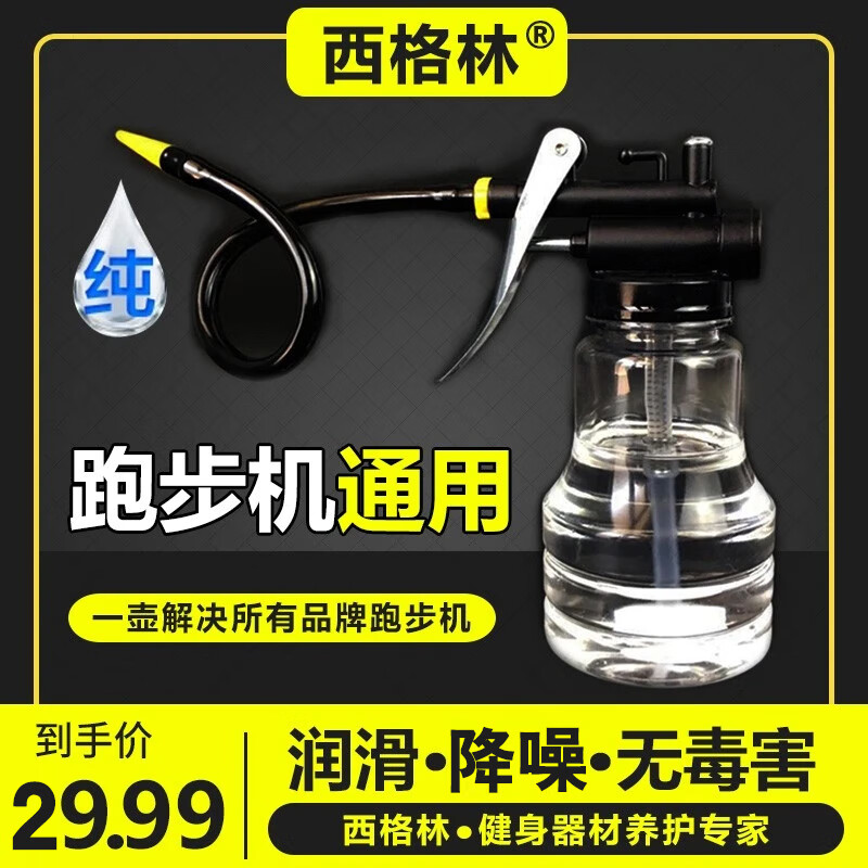 西格林健身器材润滑专用硅油健身车动感单车通用润滑油跑板油跑带保养油