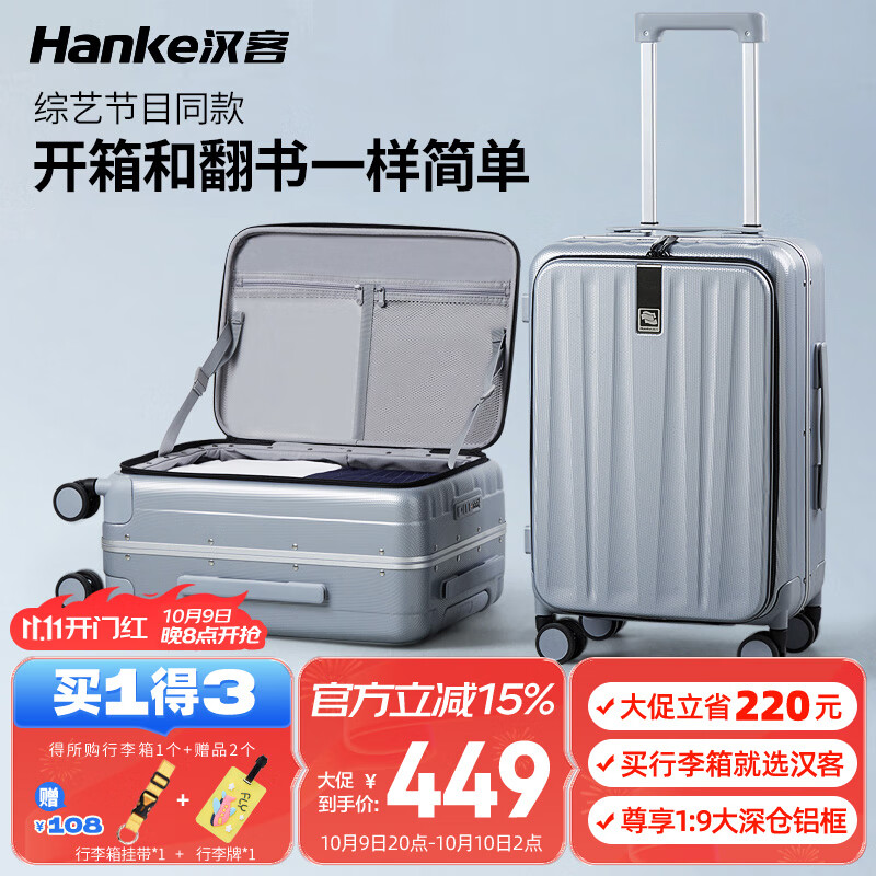 汉客行李箱男拉杆箱女登机旅行箱20英寸环保灰密码箱镇店前侧开盖铝框