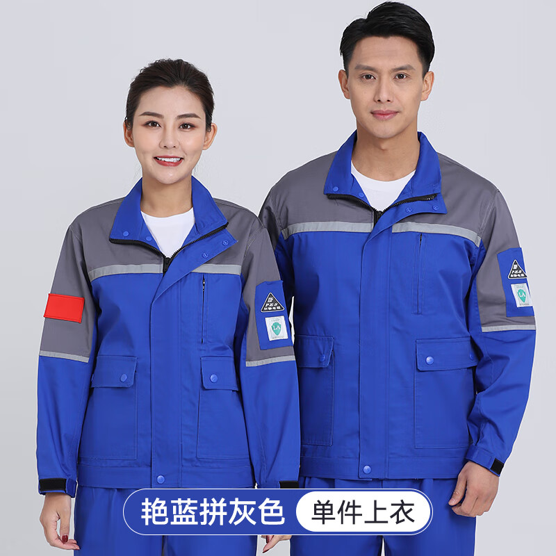 装耐(zhuangnai)绝缘防护服工作服男反光条套装机电机械厂纯棉工装