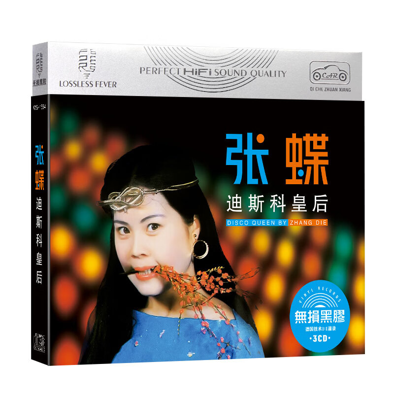 张蝶cd迪士科女王 摩托车 经典流行的士高歌曲无损音质车载cd碟片