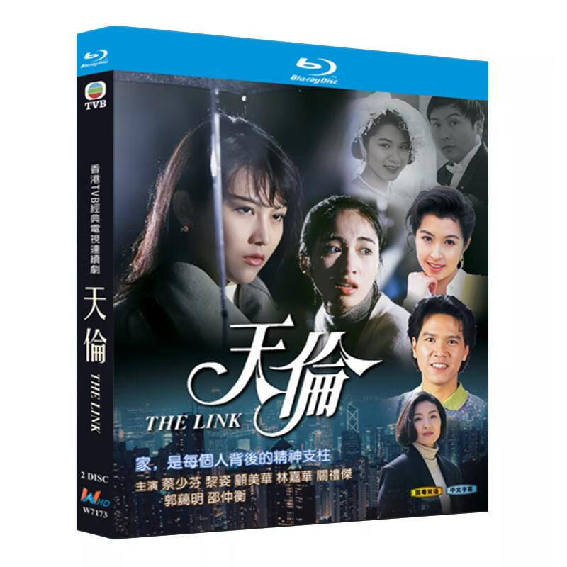 蓝光超高清港剧 天伦1993bd碟片光盘盒装 郭蔼明 邵仲衡