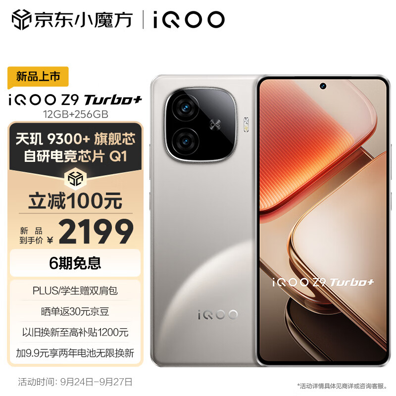 vivo iQOO Z9 Turbo+ 12GB+256GB 月影钛 天玑9300+旗舰芯 自研电竞芯片Q1 6400mAh超薄蓝海电池 手机