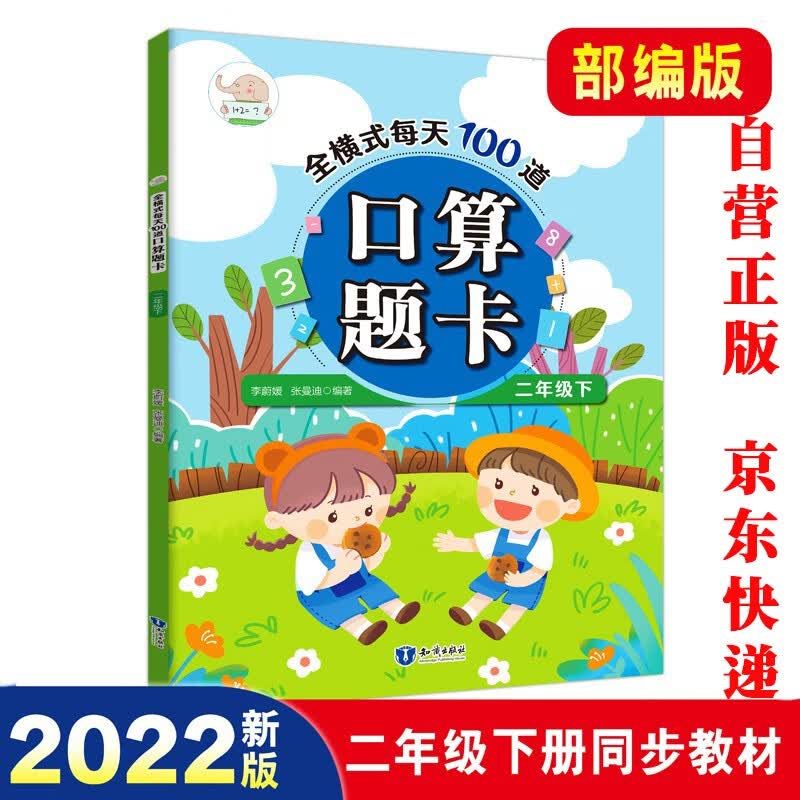 二年级下册口算题卡 全横式每天100道口算天天练教材同步练习题小学口算速算计算题