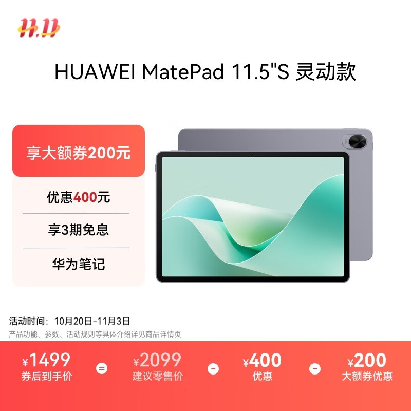 HUAWEI MatePad 11.5''S 灵动款华为平板电脑高刷2.8K全面屏学习8+128GB WIFI深空灰