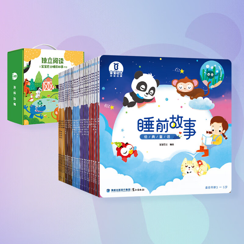 宝宝巴士睡前故事 0-6岁可点读版睡前套盒25册装宝宝亲子阅读睡前哄睡