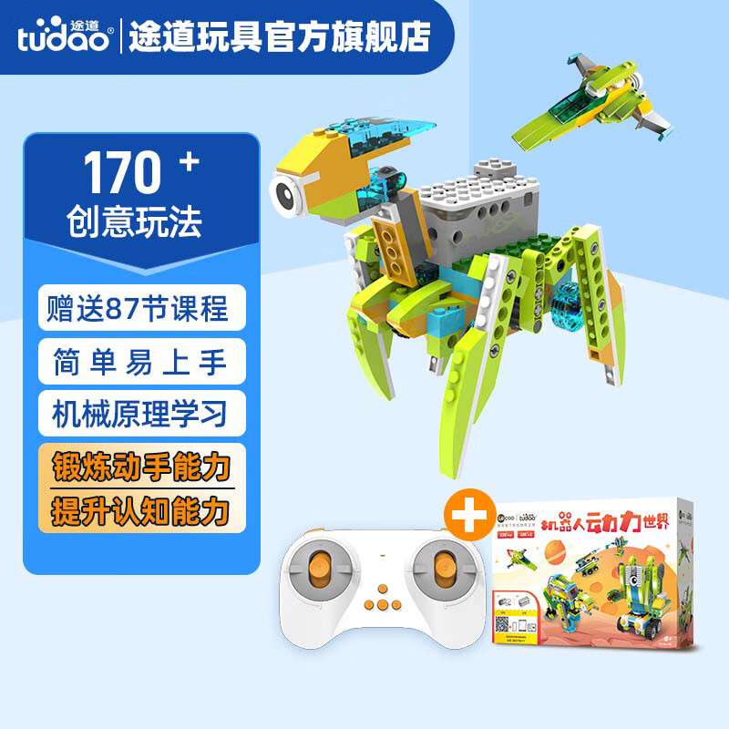 途道（tudao）机器人动力世界 编程科教电动积木拼装steam玩具儿童男孩生日礼物 动力世界+遥控器