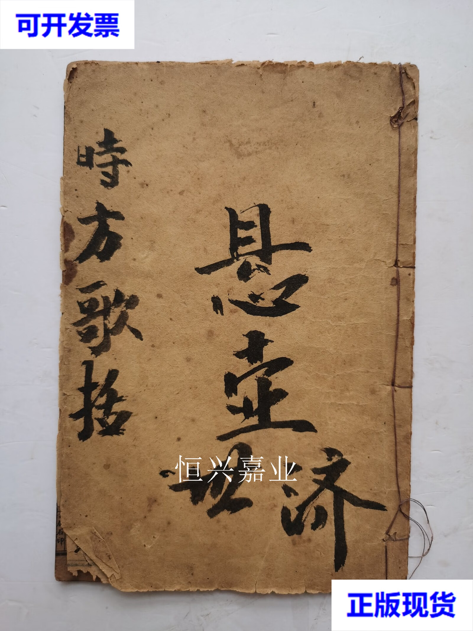 二手 民国十四年中药书《时方歌括》上卷,下卷 全集 清代陈念祖撰