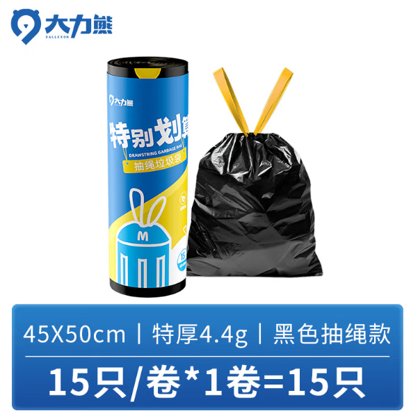 大力熊垃圾袋加厚手提抽绳 自动收口家用宿舍厨房办公室塑料袋 抽绳15只装45*50cm（试用装）