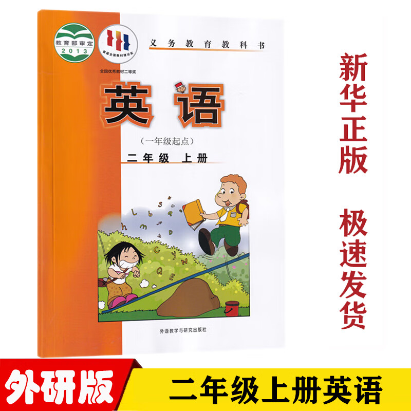 新版小学一年级起点外研版2二年级上册英语课本教材外研版二2年级上册