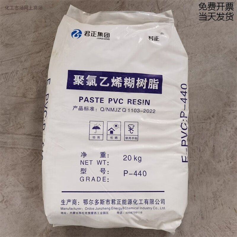 聚氯乙烯糊用树脂p440乳化粉pvc糊树脂滴塑玩具橡塑用糊状树脂1kg 散