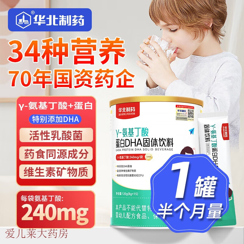 氨基丁酸兒童青少年生長(cháng)素GABA伽馬氨基丁酸蛋白DHA 15天量體驗裝8g15袋共1罐