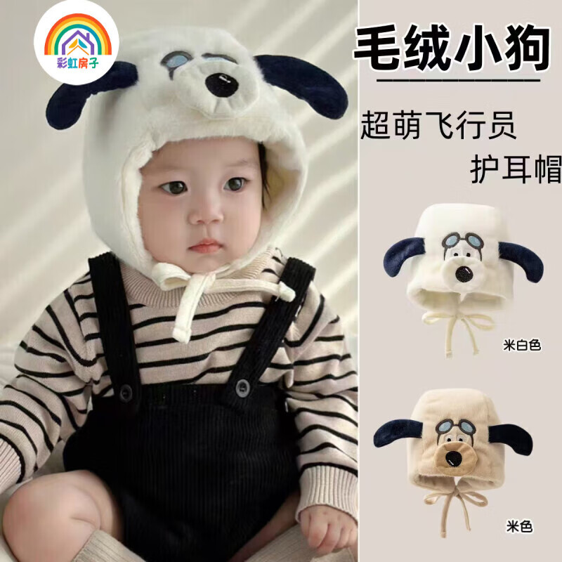 彩虹房子婴儿帽子秋冬毛绒狗狗飞行员护耳帽男女婴幼儿帽宝宝包头帽冬 飞行狗毛绒帽-白色-头围42-48cm（建议3个月-2岁）