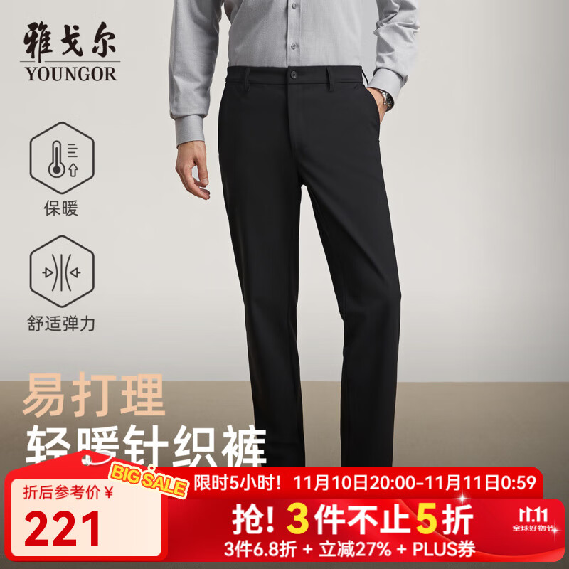 雅戈尔休闲裤子男士混纺弹力针织裤高支高密面料舒适挺括2025新品合款 黑色VCZZ319920AWA 34 175/84A （2尺6）86cm