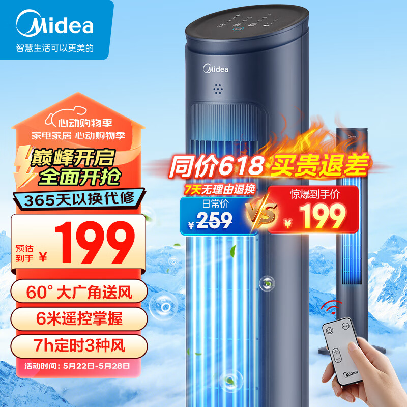 美的（Midea）【风柔音轻】定时塔扇/家用节能电风扇/柔风无叶风扇/摇头落地扇/母婴扇/遥控台式小风扇 ZAF09MR