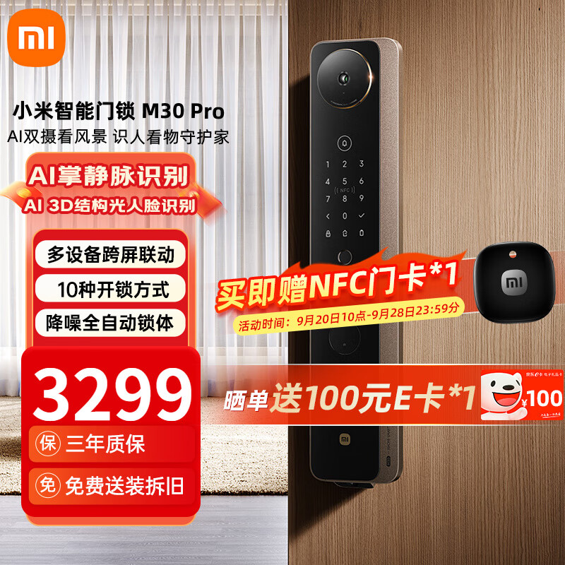 小米（MI）智能门锁M30pro 掌静脉锁人脸锁 指纹锁电子锁密码锁防盗门锁 小米智能门锁M30pro