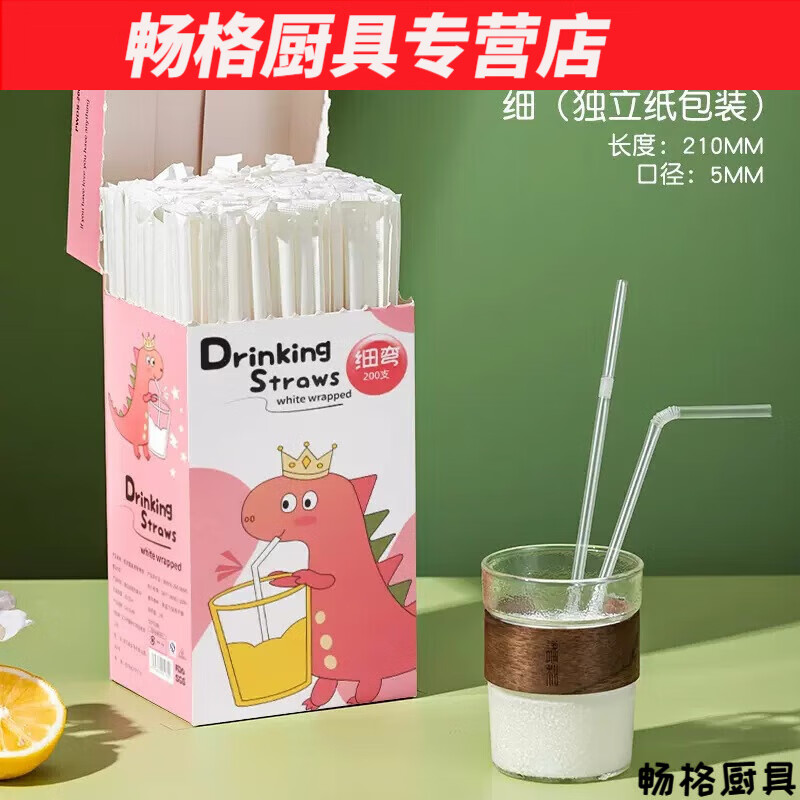 花安家吸管一次性單獨(dú)包裝單支兒童寶寶孕產(chǎn)婦塑料牛奶彎頭粗吸管 200支盒裝細(xì)管(恐龍款 獨(dú)立包裝可彎曲