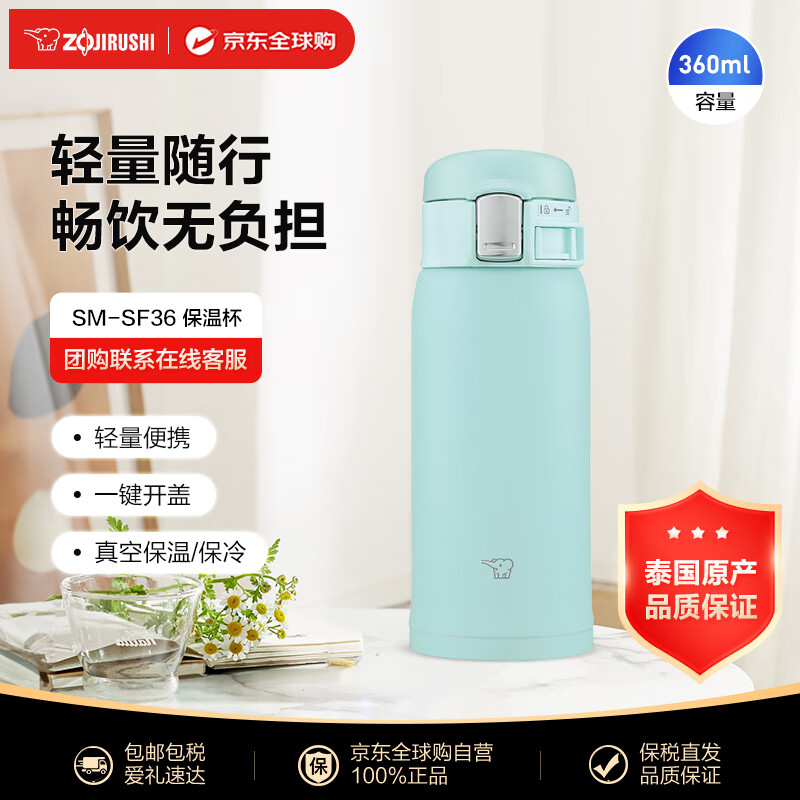 象印（ZO JIRUSHI）保温杯不锈钢杯子男女士学生户外运动便携水杯SM-SF36浅蓝360ml