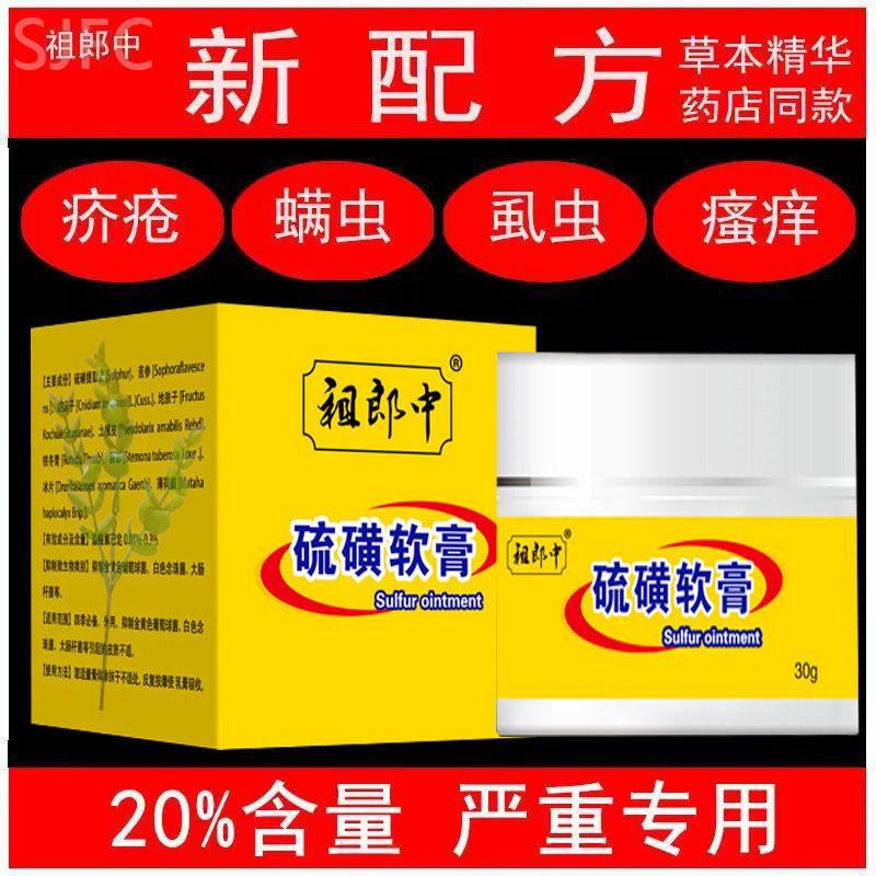 通用阴虱男私处阴虱专用箹硫软膏硫软膏阴虱虱子叮咬箹膏阴囊私处阴痒