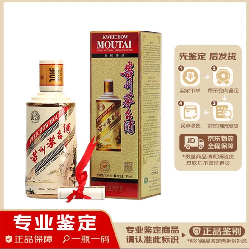 贵州茅台酒卡慕小批量勾兑收藏酱香型白酒 2019年 375ml 1瓶 李白
