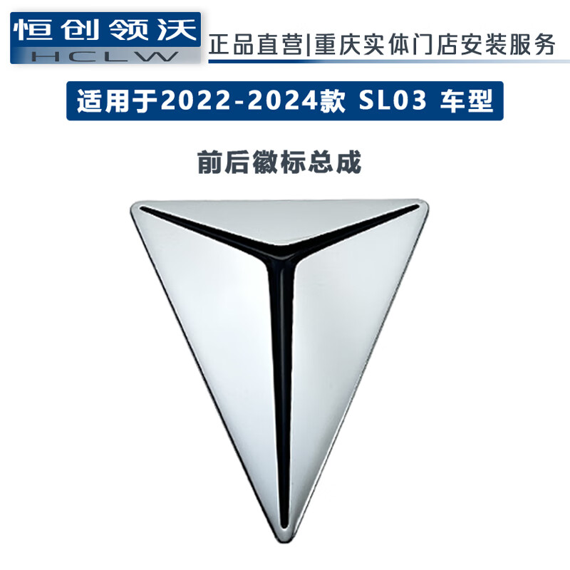 恒创领沃适用于长安深蓝sl03原厂后字标车标徽标汽车厂商标牌标识总成
