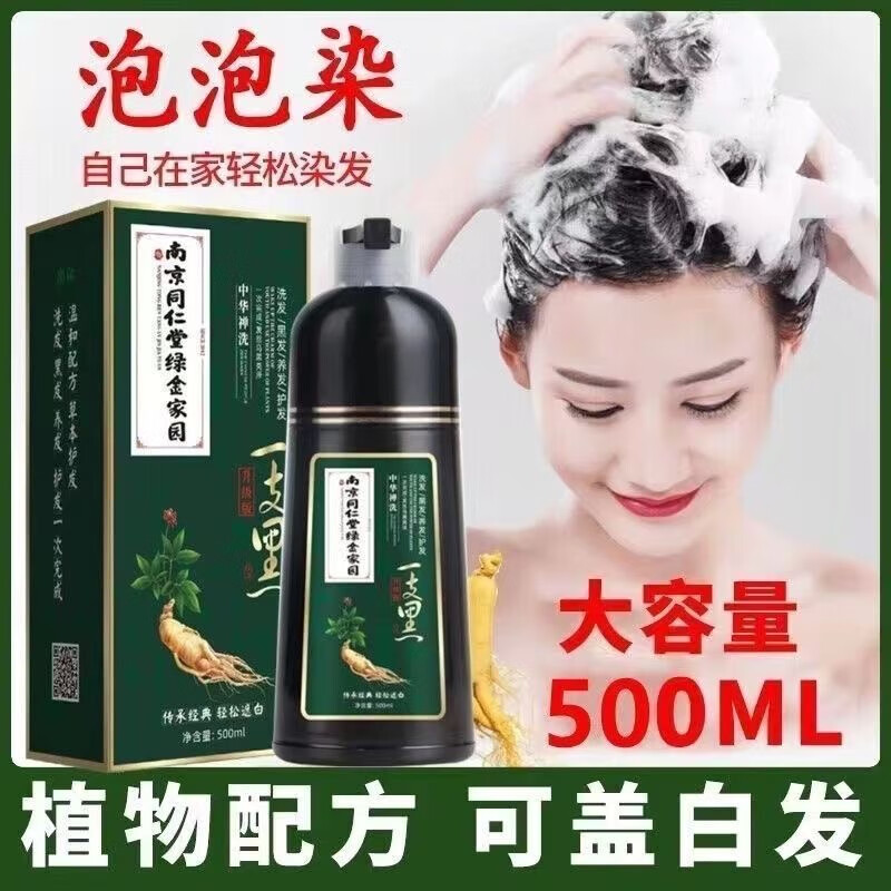 南京同仁堂纯天然植物染发膏一洗上色不沾头皮遮盖白发升级款 葡萄紫色-升级款【植物染发】 500ML[一洗上色】
