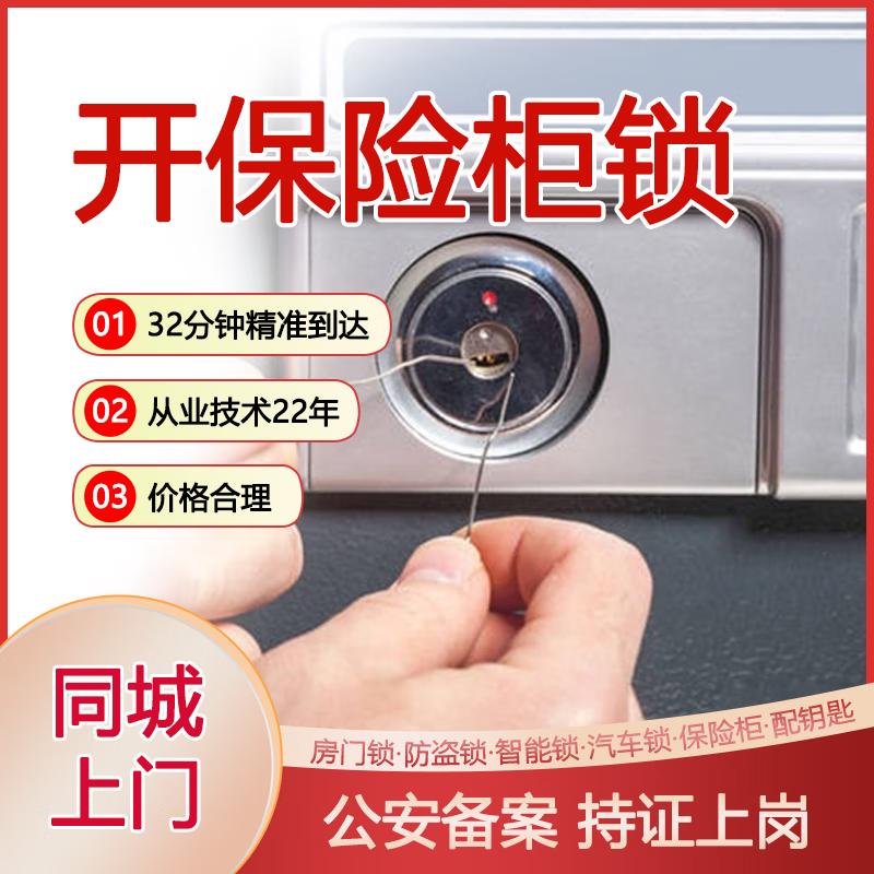师傅重庆杭州西安成都汽车开锁公司旧门换锁芯电动车保险柜30分钟上门