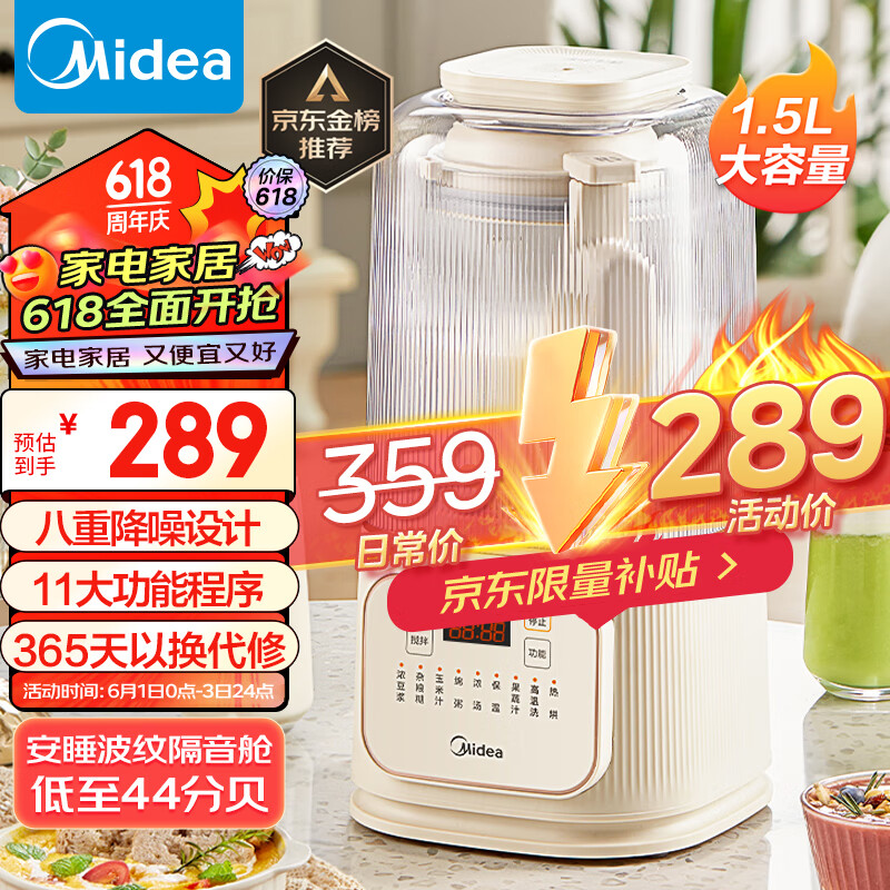 美的（Midea）1.5升安睡Pro低音破壁机家用豆浆机 柔音44分贝 降噪榨汁机料理机大容量MJ-PB4G3-555