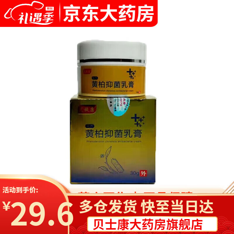 黄柏乳膏30g 【买2贈1,买3贈2,买5贈3】 1盒装