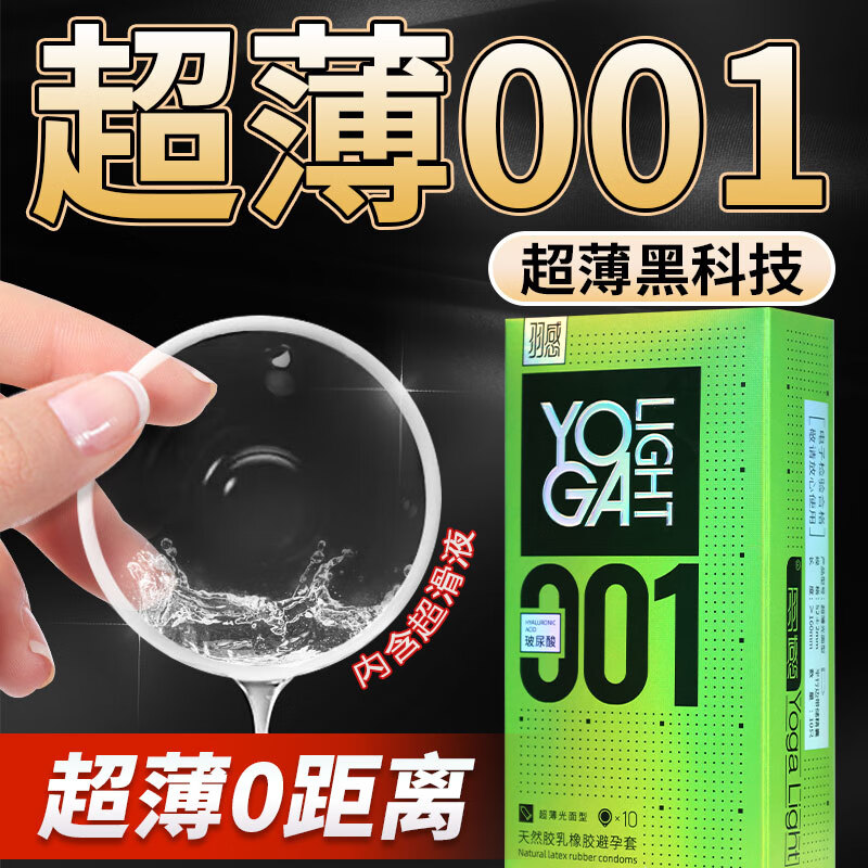 羽感 001超薄玻尿酸避孕套超润滑0.01隐形裸入男用安全套大颗粒螺纹情趣byt情趣用品 【共50只】50只超薄001