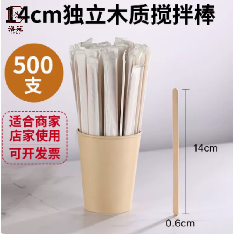 白骏创搅拌棒一次性勺奶粉搅奶棒独立包装一次性搅拌棒吸管 【加厚】