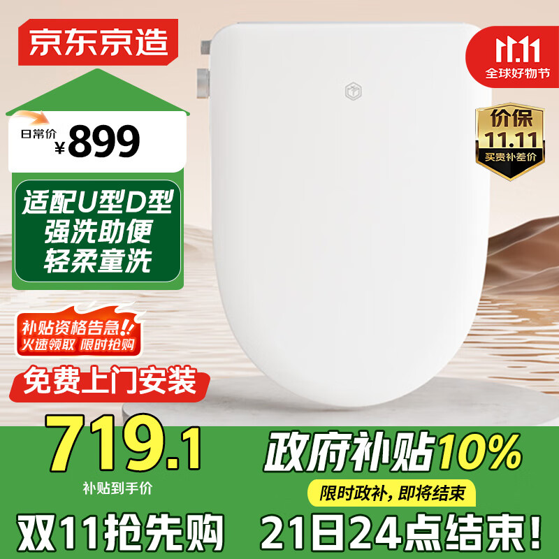 京东京造海豚Plus智能马桶盖U型D型 电动加热烘干 童洗助便洗 抗菌坐便圈