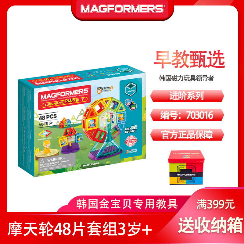 MAGFORMERS麦格弗磁力片拼装磁铁积木早教儿童玩具启蒙礼物百变摩天轮拼搭 703016摩天轮48片