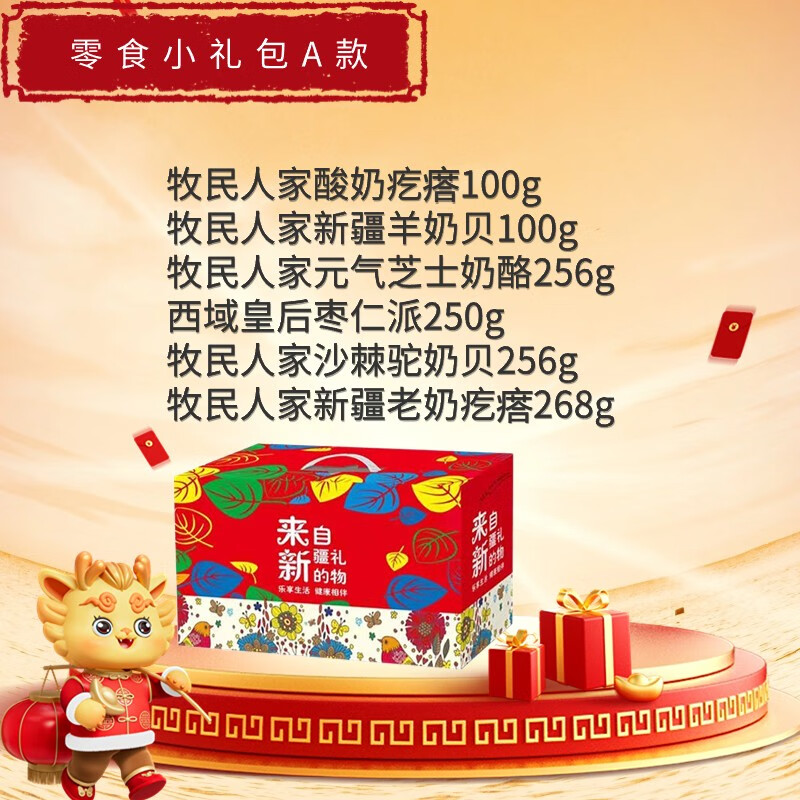 君閔新疆特產(chǎn)干果禮盒奶制品組合箱裝禮盒旦 零食小禮包 組合A