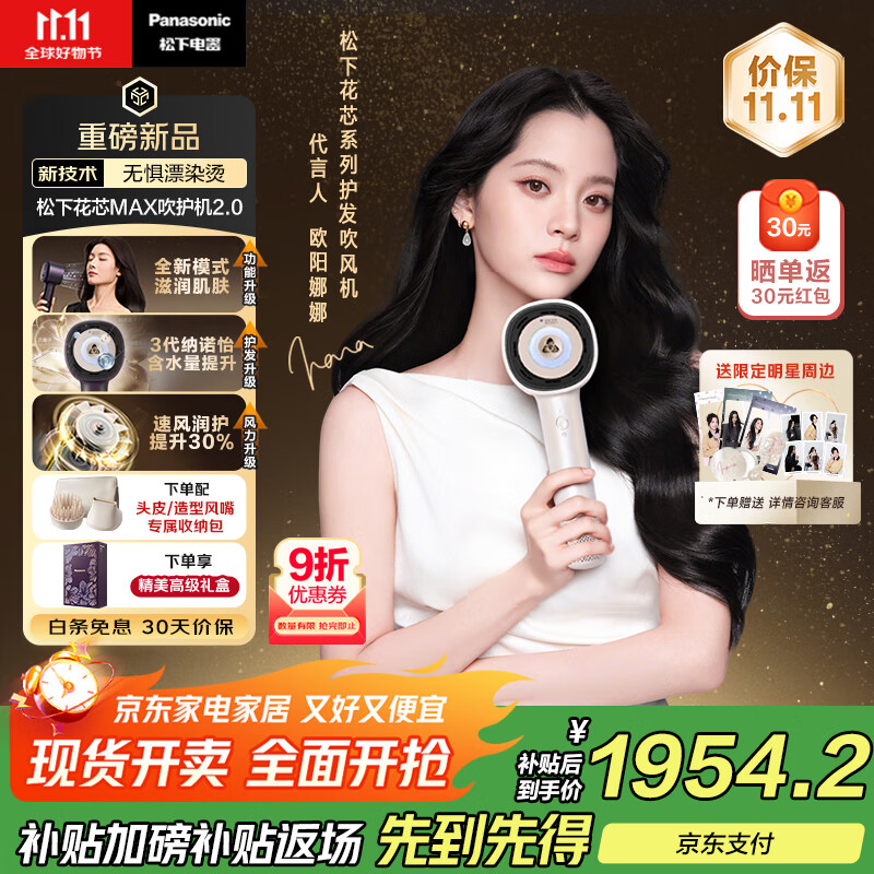 松下（Panasonic）【欧阳娜娜同款】花芯MAX 2.0高速吹风机纳诺怡电吹风筒护发家用速干不伤发送女友生日礼物EH-NX81