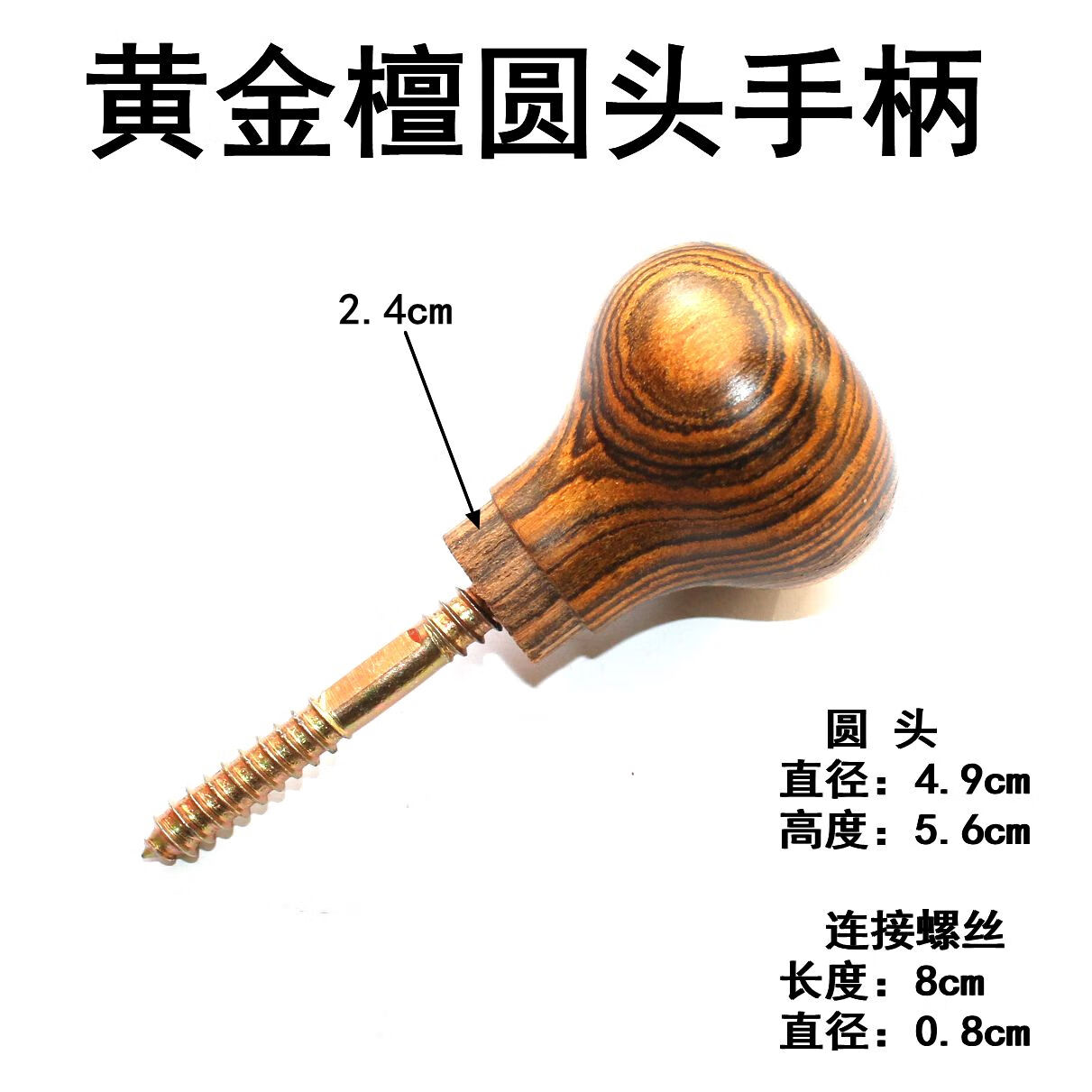 手柄大叶黄花梨龙头拐杖乌木黄金檀紫檀木手杖文明棍配件 黄金檀圆头