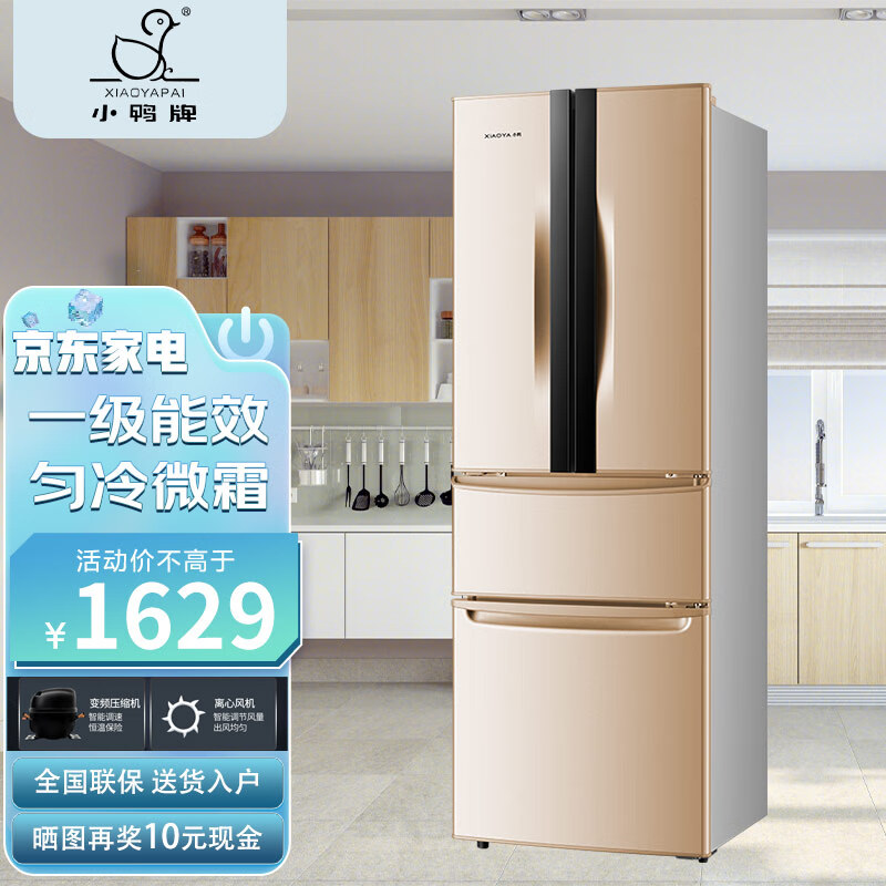 小鸭(littleduck)家用小型冰箱新一级能效节能省电双开门家用出租房宿