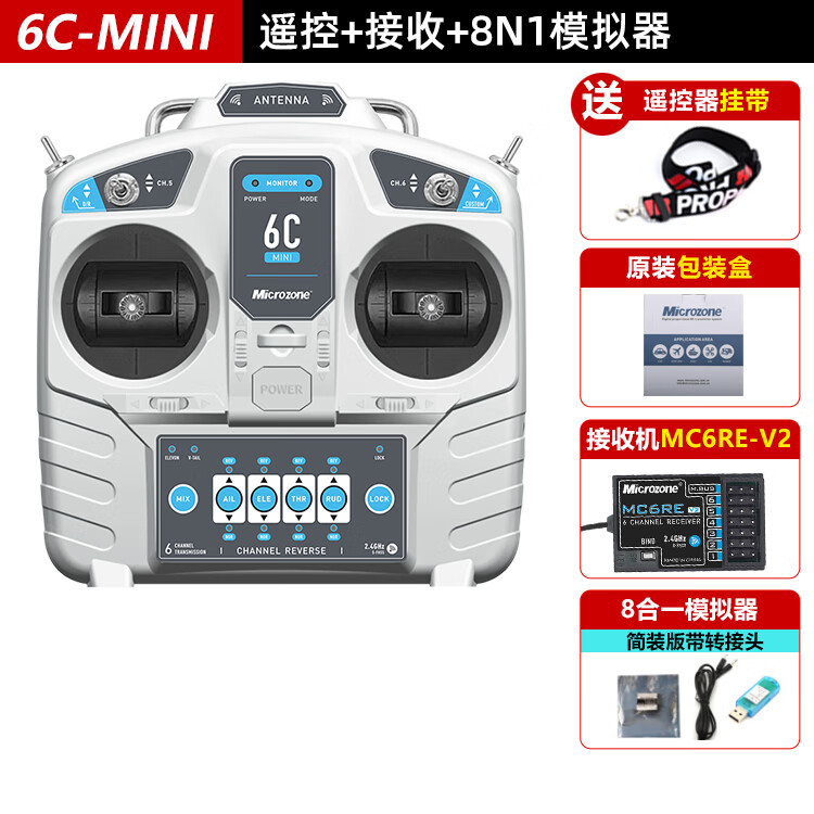 迈克mc6cmini遥控器航模接收器接收机6通道4通道船模固定翼套装件