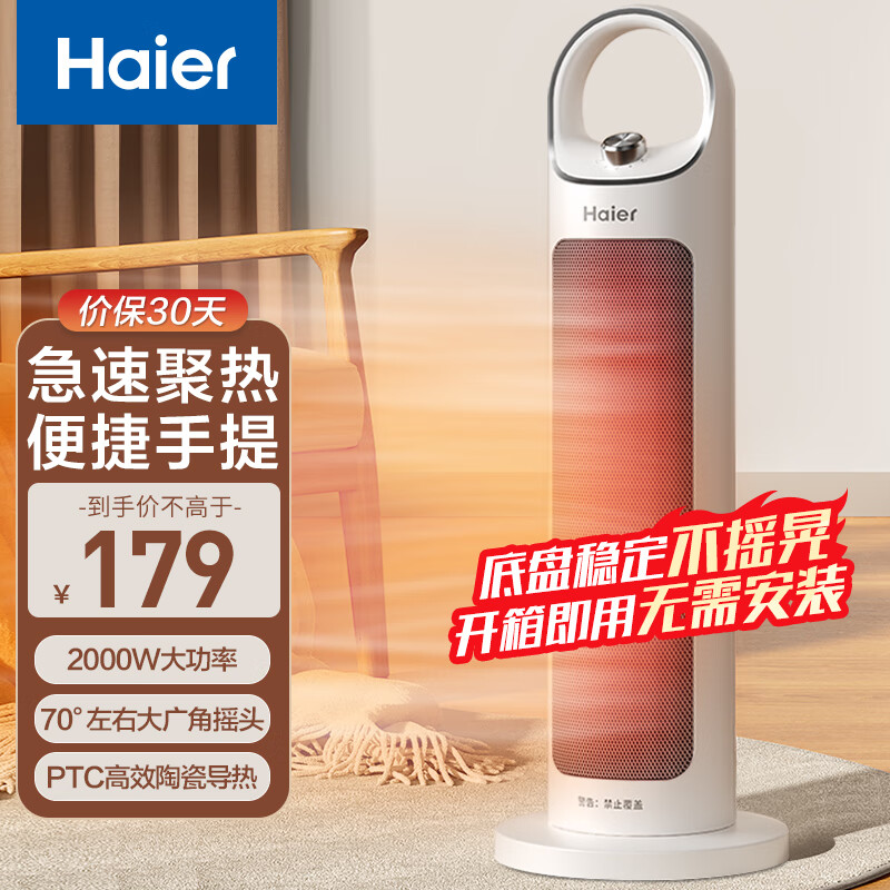 海尔（Haier）取暖器家用暖风机立式电暖器取暖神器电暖风热风机摇头暖风扇大面积节能烤火炉速热电暖气HN2012怎么看?