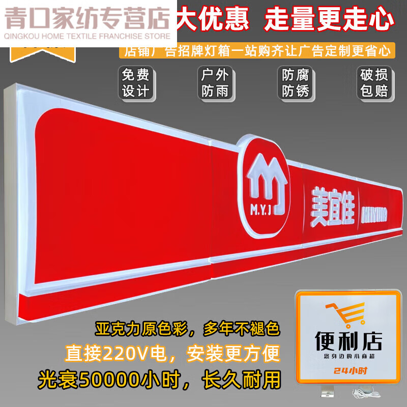 泽楷维美宜佳便利店门头招牌超市防雨亚克力广告牌吸塑灯箱定做 红色