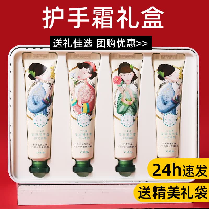 百雀羚(pechoin)三生花护手霜礼盒套装女滋润补水保湿干燥粗糙送礼物