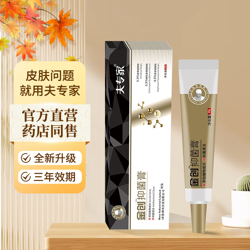 夫专家新品肤专家金创tm抑菌膏20g皮肤外用草本配方抑菌清洁创破口