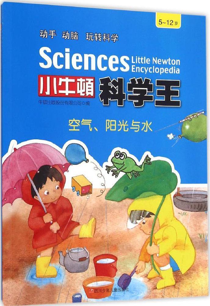 【正版现货】空气阳光与水