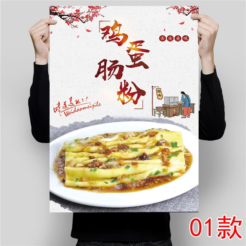 广东肠粉石磨肠粉pp背胶广告海报玻璃装饰宣传挂画墙贴纸图片kt板 01